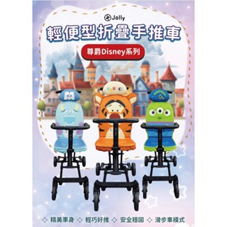 英國JOLLY 迪士尼輕便摺疊手推車-尊爵款.推車輕便好攜帶