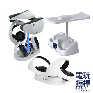 【電玩指標】十倍蝦幣 PS PS5 VR2 IPEGA DOBE IPLAY 配件 VR2充電 充電座 座充 充電 收納