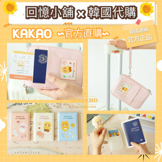 ⍣韓國代購/預購⍣ KAKAO FRIENDS 多用途 旅行用手拿包/收納包/護照套 萊恩 春植 APEACH桃子 全新