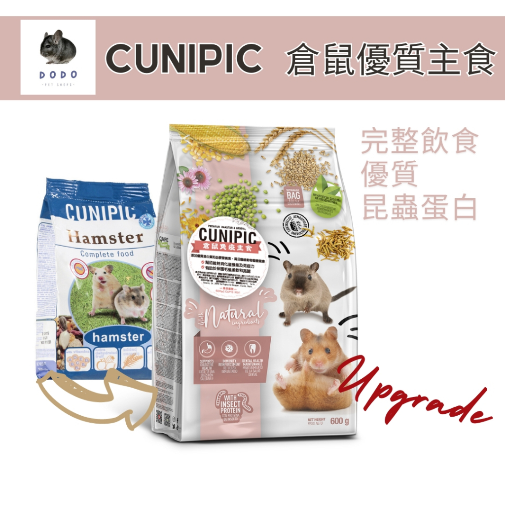 全新升級 西班牙 CUNIPIC 倉鼠免疫主食 600g 添加麵包蟲│倉鼠飼料 小鼠飼料 熊鼠 黃金鼠飼料 楓葉鼠三線