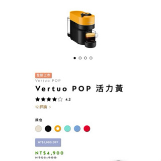 全新品 Nespresso Vertuo POP膠囊咖啡機（活力黃） 7-11全家含運