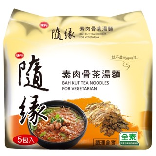 【味丹】隨緣 素肉骨茶湯麵 6袋 /箱 素食 泡麵