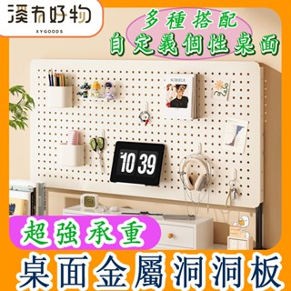 【臺灣現貨⚡隔日到貨】桌面金屬洞洞板【可磁吸 六檔調節】 立式/夾式洞洞板 免打孔自由DIY 洞洞板架子 收納架 置物架