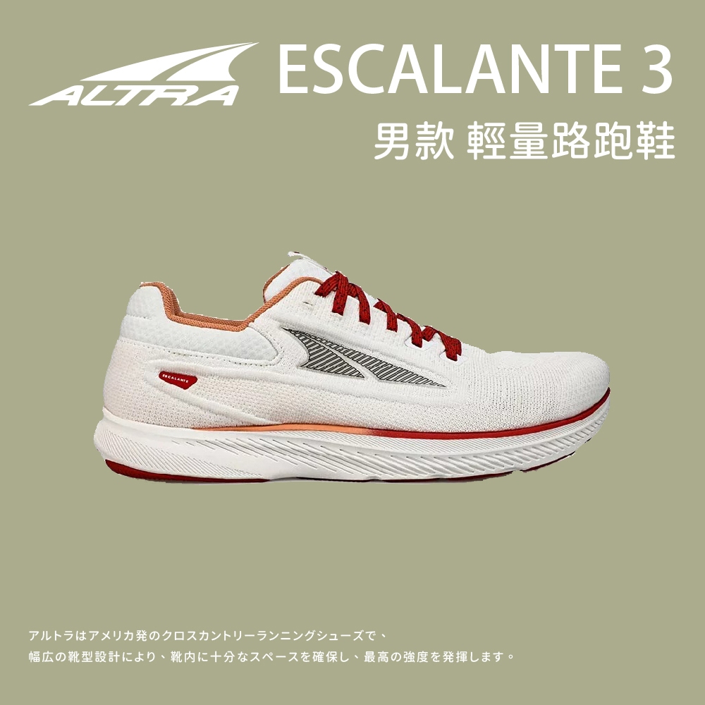 【ALTRA】男款 ESCALANTE 3 輕量路跑鞋