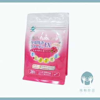 船井生醫 全效專利膠原蛋白EX 28日份(升級) 船井膠原蛋白 玻尿酸 透亮賦活 飽水潤澤 船井膠原蛋白