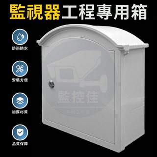 【附發票】WM-89 臺灣現貨 ABS防水箱 室外帶鎖監控防水箱 POE交換機盒 塑膠翻蓋式防水盒 弱電箱 工程超推薦