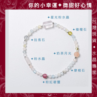 法寶 FRAVO｜售完絕版✦小幸運|摩根石 橄欖石 拉長石 粉晶 奶茶月光 碧璽 心情愉悅 天然水晶 魔法陣手環