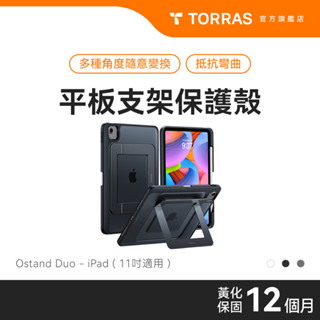 TORRAS Ostand Duo iPad 支架平板保護殼｜O-in-1 玩轉無限