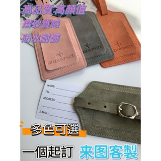 米多多好物💕【客製化】行李牌 訂製 可訂製logo 旅行箱吊牌 皮革 PU行李牌 飛機託運登機牌 行李箱標籤掛牌