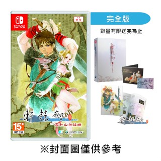蝦皮隔日到貨【NS】軒轅劍參：雲和山的彼端《中文完全版》2024-12-04上市 墊腳石購物網