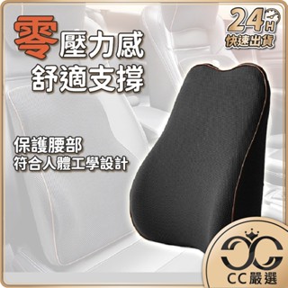 臺灣現貨 腰靠 記憶網面 靠墊 靠墊 靠枕 開車 辦公室 記憶材質 舒適透氣 CC選