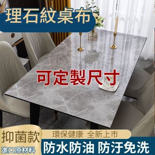 大理石紋桌墊 防油防水 客製尺寸 北歐餐桌墊 防油隔熱餐墊 防滑隔熱桌墊墊子 餐廳客廳茶几墊 軟玻璃 防水墊 大理石桌