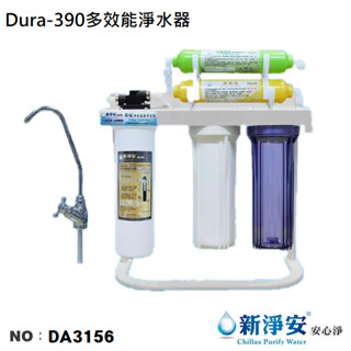 【龍門淨水】Dura-390奈米銀銅鈦多效能五道式全配淨水器 Dura.3M.Everpure濾頭(DA3156)