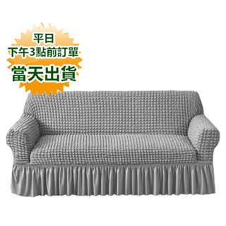 超彈力泡泡紗沙發套 送防滑壓條 5色可選 【臺灣現貨 快速出貨+蝦皮電子發票】底部有鬆緊帶 沙發布套
