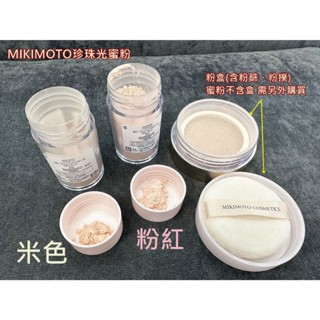 【李拉拉美妝】MIKIMOTO御木本珍珠光蜜粉