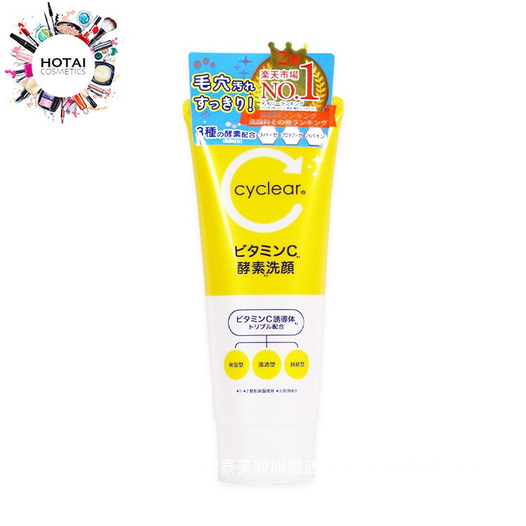 熊野油脂 CYCLEAR 維他命C酵素洗面乳 130G【和泰美妝】
