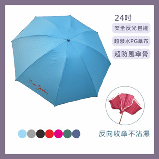 【快速出貨】 皮爾卡登手開三折反向傘 摺疊傘 反向傘 開車必備 24吋
