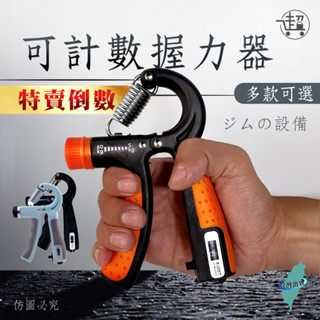 🔥破盤出清 臺灣現貨【智慧計數握力器】健身用品 體育用品 握力訓練器 手腕訓練器 可調式握力器【超人生活百貨】