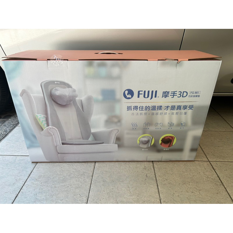 Fujl 富士 3D 摩手 按摩機 沙發椅 FUJI 富士摩手 巧折按摩墊 FG-661