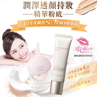 棉花小兔代購♥ 日本JIMOS Macchia Label瑪珂蕾貝潤澤透顏持妝精華粉底25ml 日本原裝公司貨