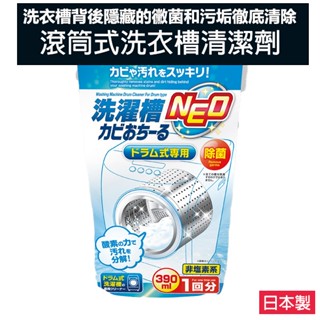 AIMEDIA 日本製滾筒式洗衣槽清潔劑(390ml) 艾美迪雅 [快速發貨]