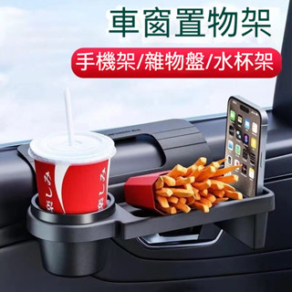 臺灣熱賣促銷🎈汽車置物 汽車窗邊置物 汽車門邊懸掛式置物盒 汽車水杯架 汽車手機置物 多功能收納盒 車用收納