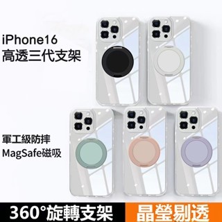 旋轉支點殼 高透不發黃 磁吸無線充 手機殼 防摔殼 適用於 iPhone16 15 14 13 12 Pro max