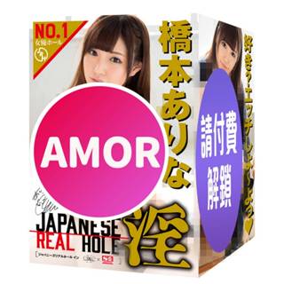 日本原廠 EXE｜JAPANESE REAL HOLE 淫 橋本有菜/新有菜 女優飛機杯自慰器 情趣用品送潤滑液 自慰套