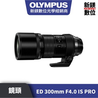 Olympus M.ZUIKO DIGITAL ED 300mm F4.0 IS PRO 平輸 平行輸入（高雄新鎂數位）
