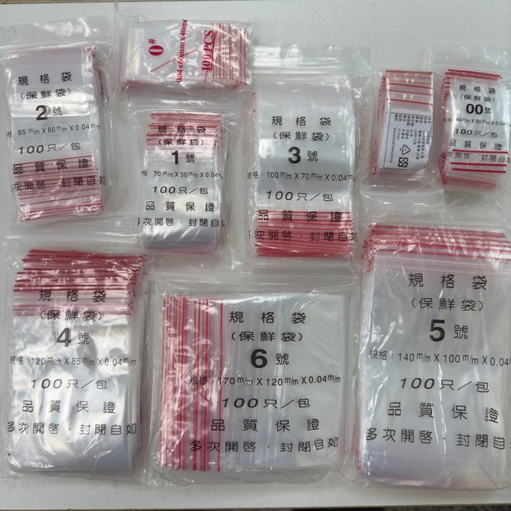 PE夾鏈袋 00~6號 夾鏈袋 每包100入 包裝夾鏈袋 食物夾鏈袋 分裝袋 密封袋 收納袋 保鮮袋 飾品袋【D157】