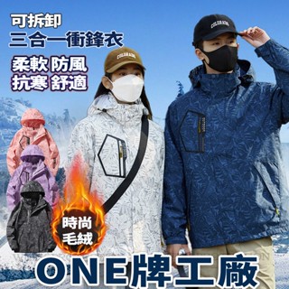 ONE牌工廠 衝鋒衣 衝鋒外套三合一 機能外套 滑雪外套 衝鋒衣外套 騎車外套 秋冬外套 運動外套女 衝鋒外套 連帽外套