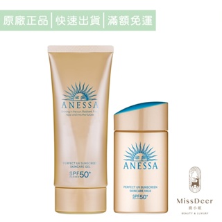 SHISEIDO資生堂 安耐曬金鑽高效防曬露NA 5X版60ml+金鑽水透妍妝前乳N90g(鹿小姐美妝)隔離 防曬