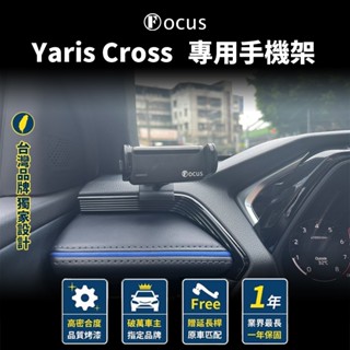 【臺灣品牌 獨家贈送】Yaris Cross 手機架 yaris cross 專用手機架 Toyota 豐田 配件 卡扣