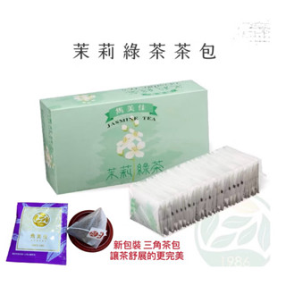 「雋美佳」茉莉綠茶50包 綠茶 花茶 香片 茉香綠茶 梅子綠茶 花香綠茶 文山包種