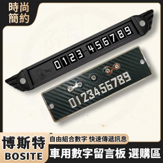 BOSITE 留言板 數字留言板 車用留言板 晶鑽數字留言板 天使翅膀數字留言板 B-516