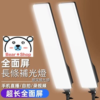 平板燈 補光燈 LED 長形燈 打光燈 柔光燈 攝影燈 腳架補光燈 直播 全屏燈 美妝燈 美容燈 腿燈 美顏燈 自拍燈