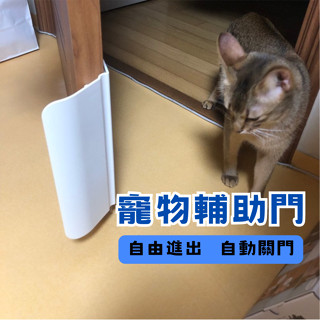 ［大里現貨 21天鑑賞期］寵物門 寵物安全門 自動關門 輔助門 寵物活動門 寵物自動門 寵物開門 寵物閘門 安全門 寵物