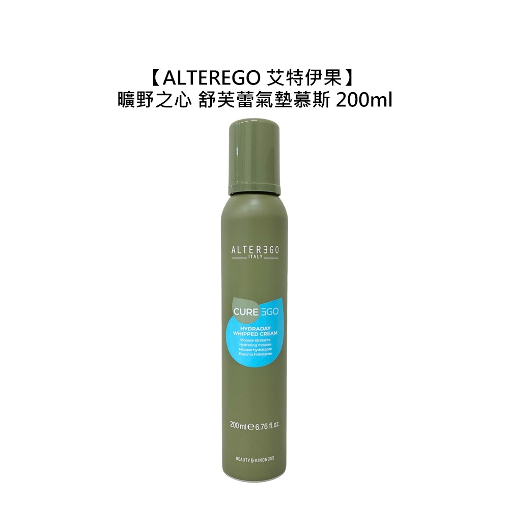 ALTEREGO 艾特伊果 雅蒂格 新款 曠野之心 舒芙蕾氣墊慕斯 200ml 免沖護髮 保濕 公司貨【堤緹美妍】