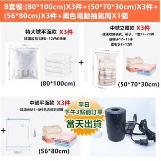 【臺灣現貨+蝦皮電子發票】真空壓縮袋優惠組+黑色電動抽氣筒X1個