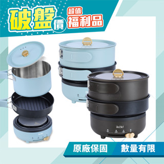 【伊崎 Ikiiki】多功能疊疊鍋 露營鍋 美食鍋 IK-MC3402 IK-MC3403 (福利品) 免運費