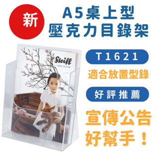 A5桌上型目錄架 DM架 陳列架 展示架 目錄架 廣告拿取 冊架 陳列架 DM 收納 桌上收納 T1621 附發票
