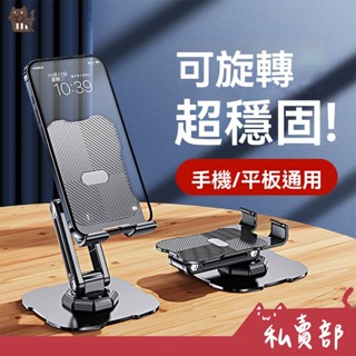 【全新24h出貨】桌上型 360°旋轉 摺疊 平價 手機支架 追劇 直播 懶人支架 適用手機/平板
