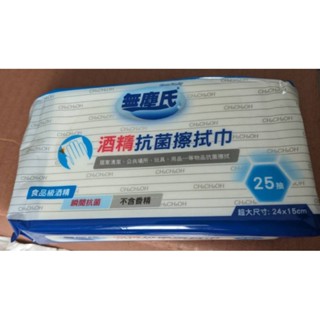 無塵氏 酒精抗菌擦拭巾-25抽/奈森克林 酒精濕紙巾