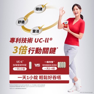 【原廠公司正貨-美國製造】Move Free益節 UC-II加強型迷你錠 UC-II 非變異性第二型膠原蛋白 膠原蛋白