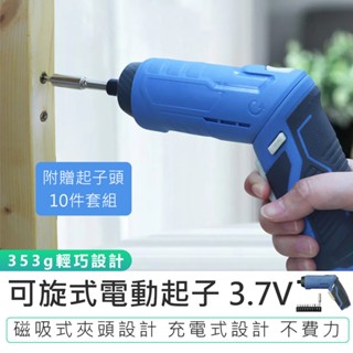 【KINYO】可旋式電動起子3.7V ET-5563 電動起子機 充電式電動起子 五金工具 電鑽 螺絲起子 電動螺絲起子