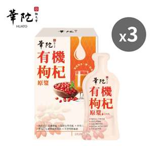 華陀扶元堂 有機枸杞原漿x3盒(10包/盒;20ml/包)【買2送1】