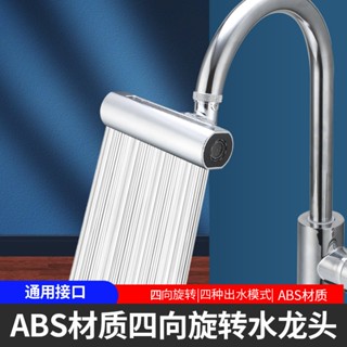 水龍頭萬向延伸器 飛雨瀑布抽拉式廚房水龍頭