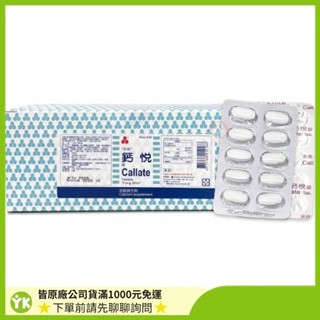 【永信】鈣悅錠 檸檬酸鈣 維生素D 10粒/排 非藥品無副作用