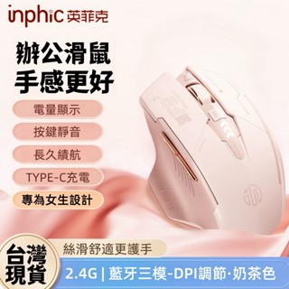 現貨 英菲克 A9 藍芽滑鼠 充電滑鼠 靜音 type-c充電 藍芽滑鼠 光學 筆電滑鼠 人體工學 遊戲電競辦公 滑鼠