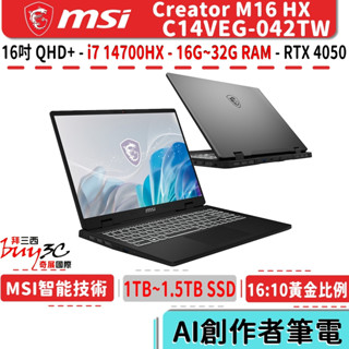 msi 微星 Creator M16 HX C14VEG C14VEG-042TW 灰【16吋/創作者/Buy3c奇展】